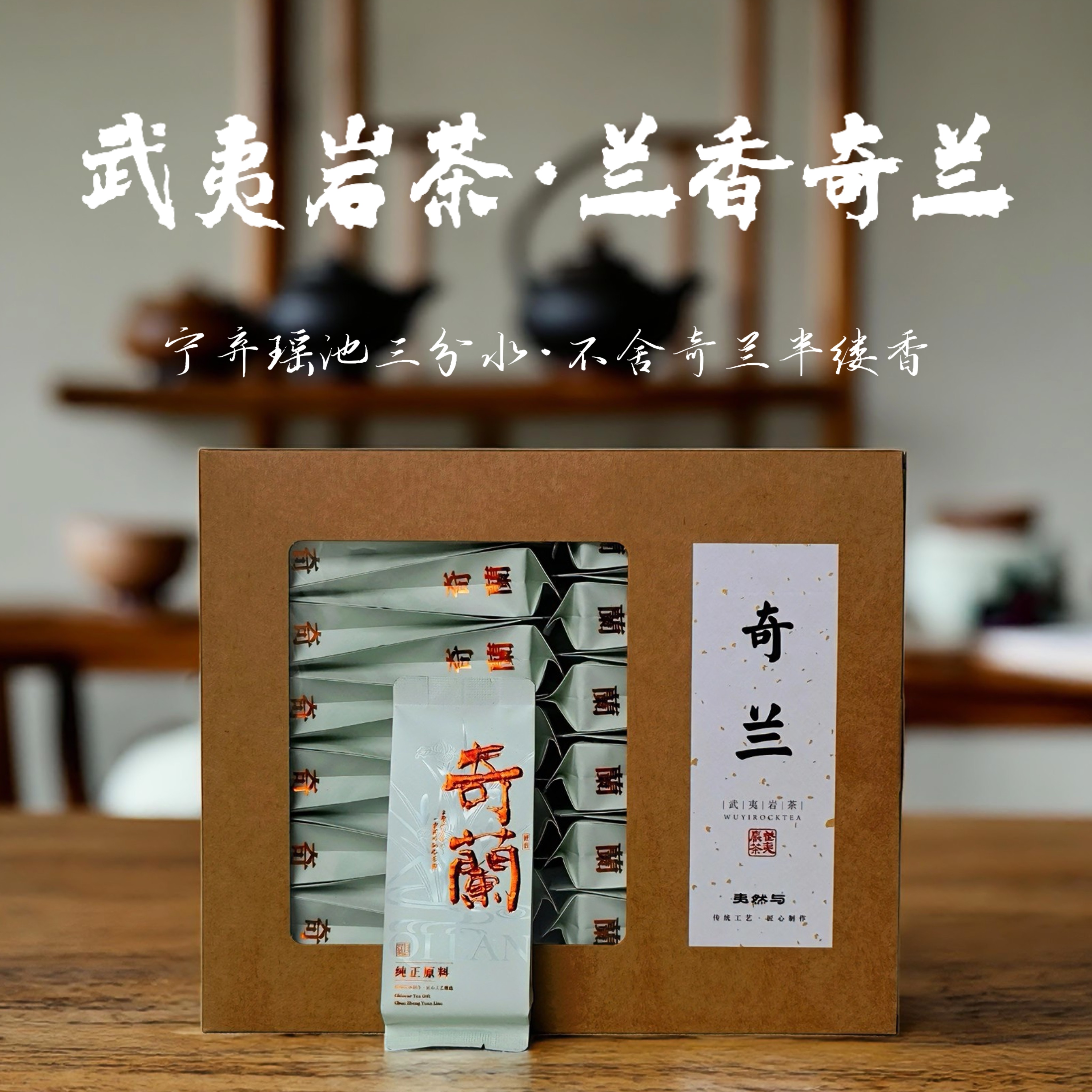 武夷山兰花香奇兰岩茶2026新茶