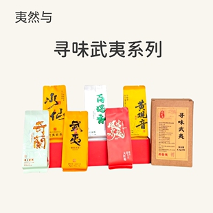 武夷岩茶大红袍多款 肉桂试喝茶叶 自选茶农直销水仙匠心茶礼盒装