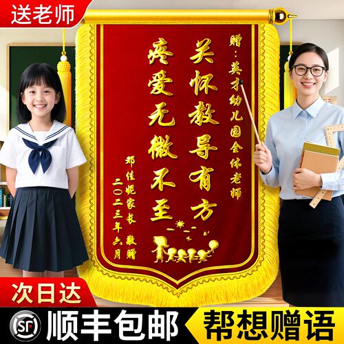 高档锦旗定制幼儿园毕业感谢老师