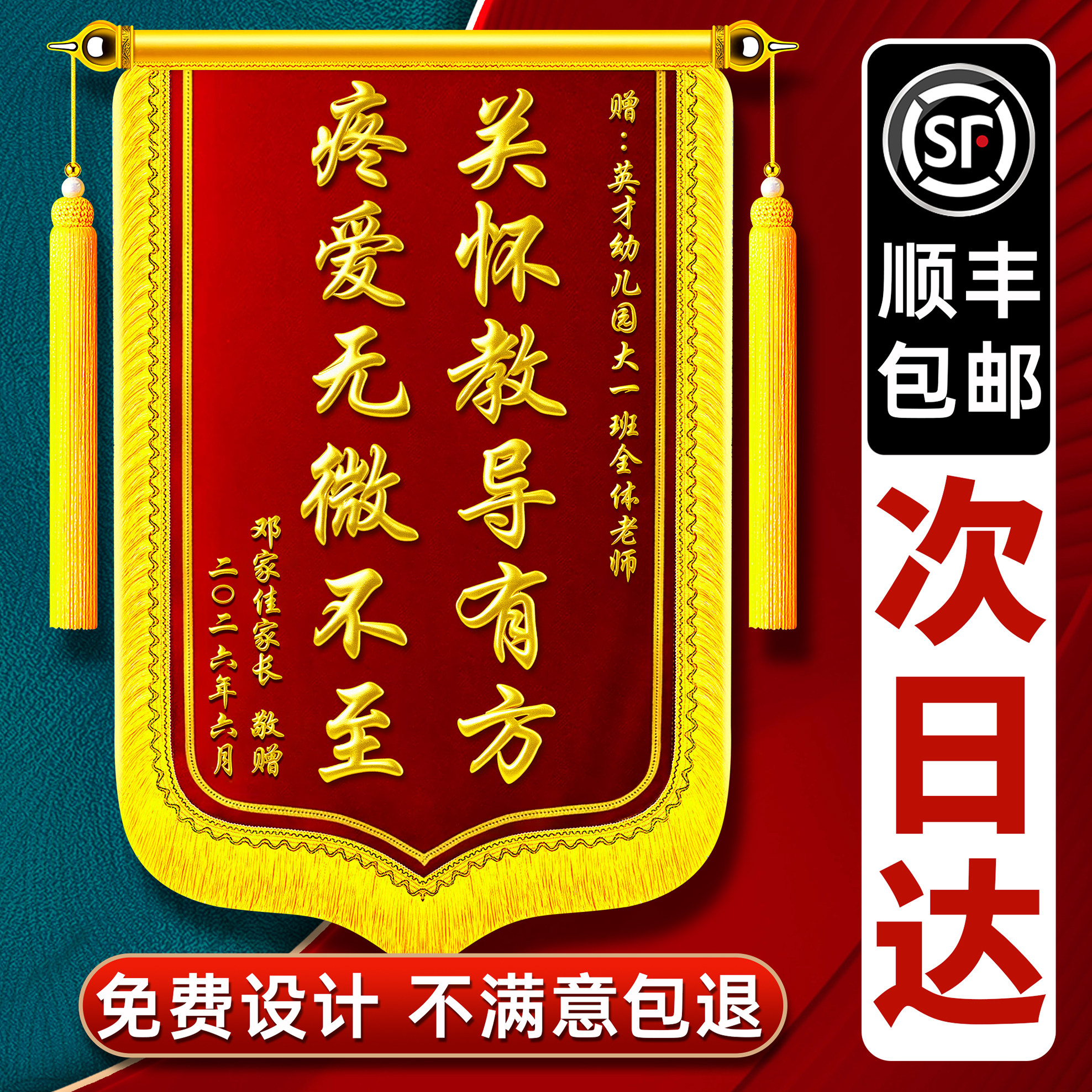 锦旗定制感谢老师定做赠送园长班主任辅导员教授辅导机构精品中小学大学谢师礼品旌旗定做医生月嫂教师节民警