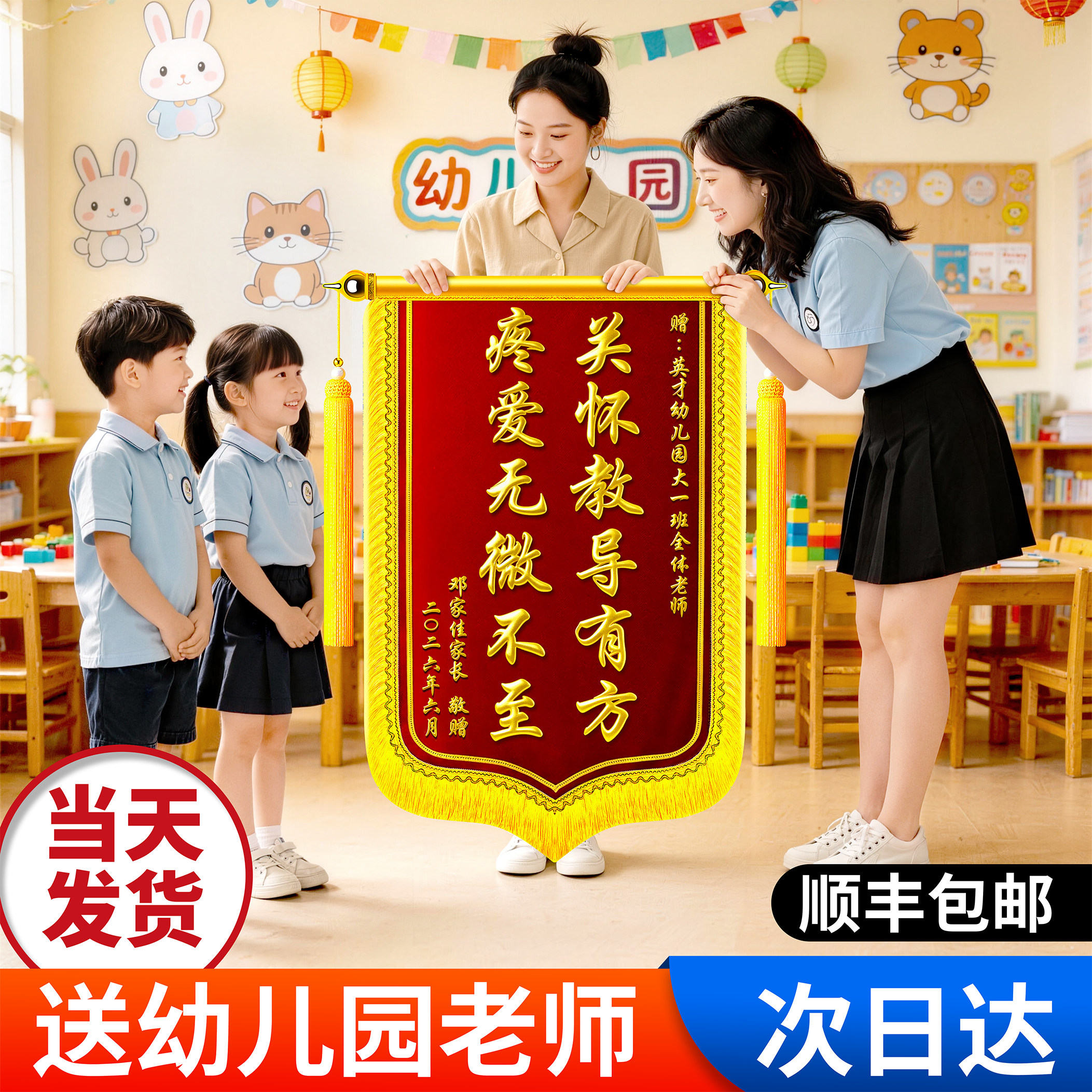 锦旗定制定做制作感谢服务赠送幼儿园老师医生护士物业民警装修公司月