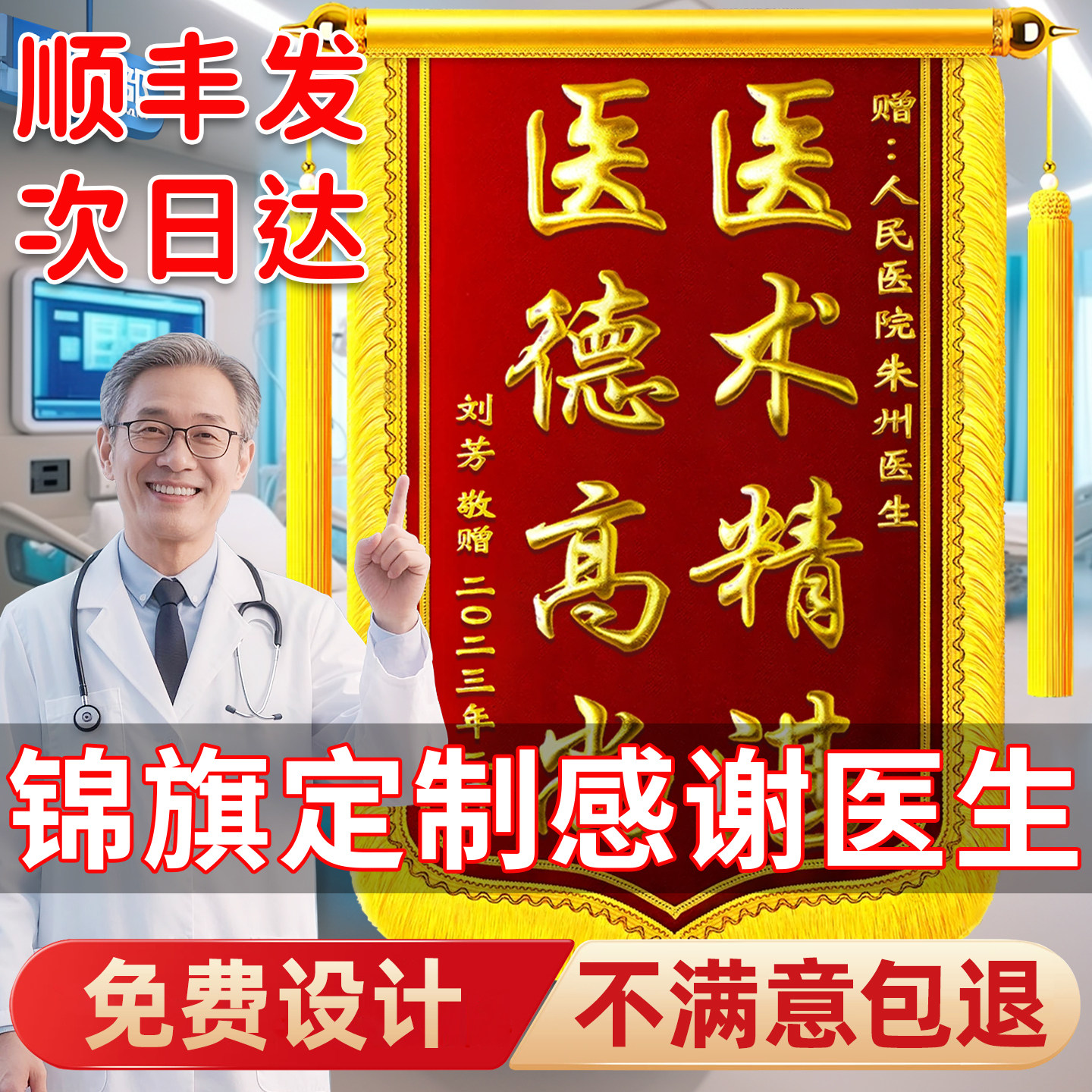 医生锦旗定制定做感谢医院医护人员护士幼儿园老师旌旗订做制作送中小