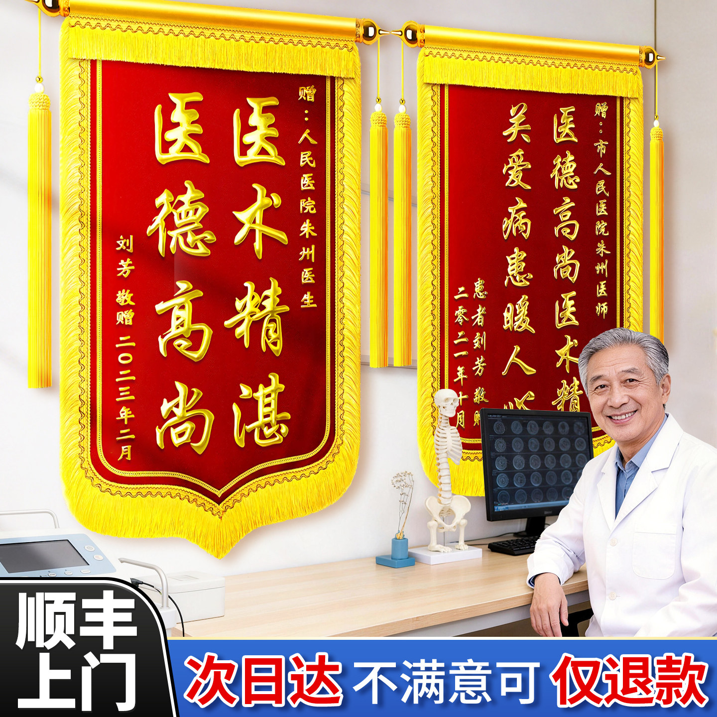 锦旗定制定做感谢医生医护人员护士高档四面龙须旌旗民警医院妇产科月