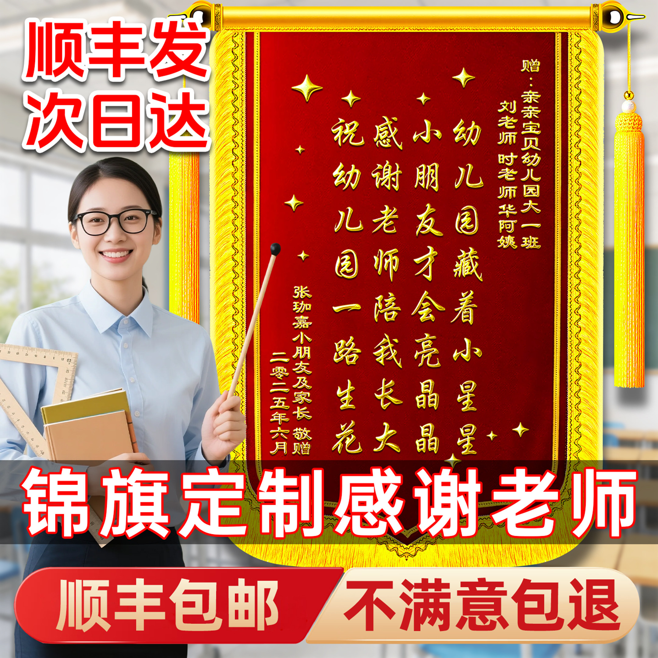 锦旗定制定做制作感谢服务赠送幼儿园老师医生护士物业民警装修公司月