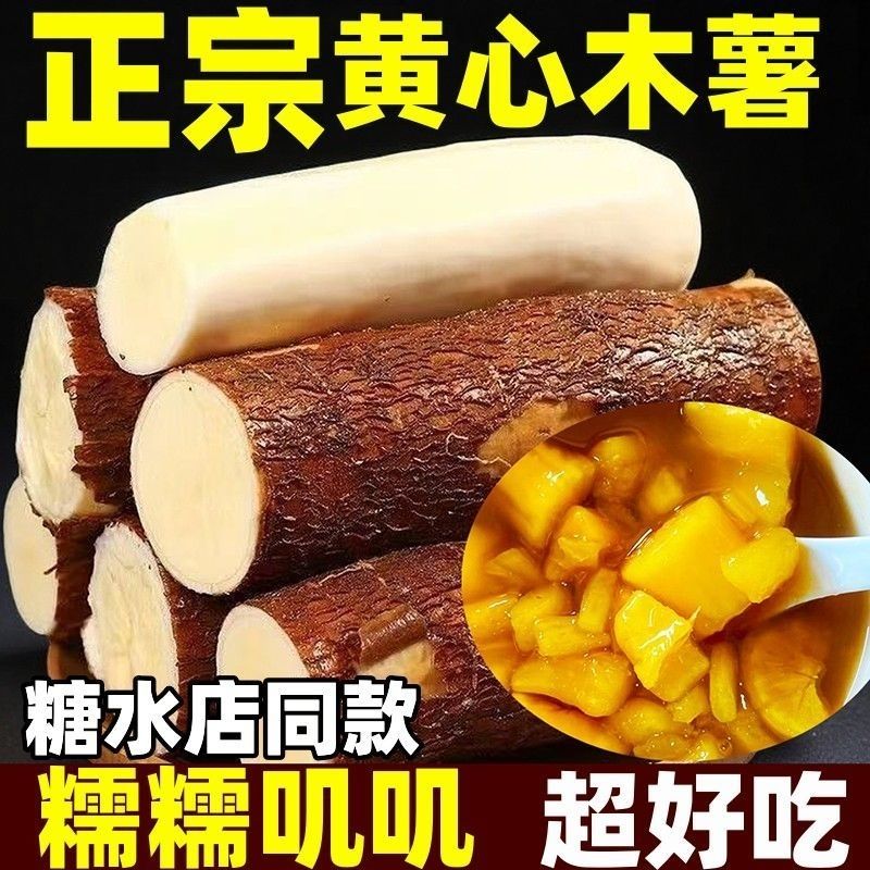广西黄心木薯现挖粉糯香甜
