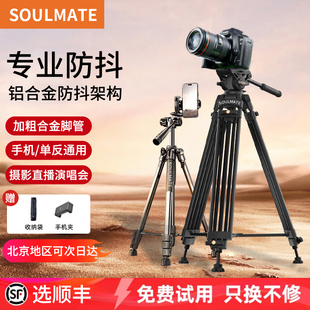 SOULMATE数魅相机直播三脚架单反三角架微单便携式手机拍照摄影摄像机专业铝合金支架适用于佳能尼康索尼支架