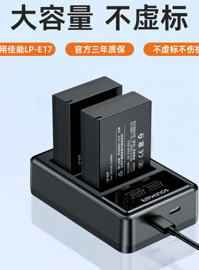 soulmate数魅LP-E17相机电池适用于佳能r50 200D 750D 800D M6微单850D 77D 760D M3二代 eos r10 R8充电器