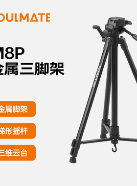 soulmate数魅M8P金属单反相机三脚架vlog拍摄架摄影三角架微单照相机手机直播支架自拍拍照桌面