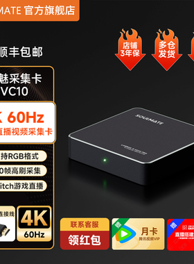 数魅VC10 4K高清hdmi视频采集卡直播专用相机switch手机PS5采集器