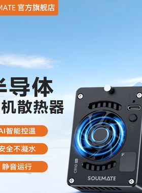 SOULMATE数魅半导体手机相机散热器CR10 Pro适用佳能富士索尼A7M4 A7C2 ZVE1/ ZVE10II a6700 A7S3 FX30 FX3