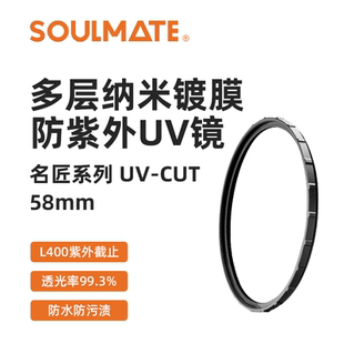SOULMATE数魅名匠镀膜MCUV镜67mm 77mm 40.5/49/52/55/58/62/72/82/微单反相机滤镜保护镜适用于佳能索尼摄影