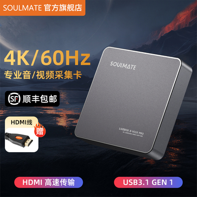 SOULMATE数魅VC10 4k高清视频采集卡VC10 pro RGB直播专用hdmi转USB手机相机平板录制