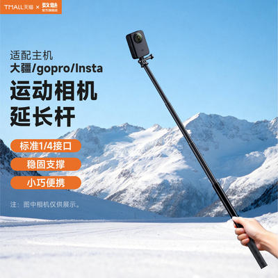 数魅出品运动相机自拍杆适用大疆Action5/4/pocket3/gopro13/Insta360 x4配件拍摄全景相机延长杆150cm长度