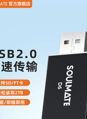 SOULMATE数魅 二合一D6迷你读卡器TF卡相机 MicroSD SD SDHC MMC支持sd内存卡电脑插卡u盘一体otg车载通用