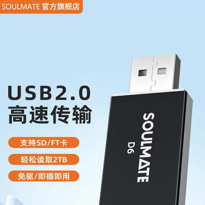SOULMATE数魅 二合一D6迷你读卡器TF卡相机 MicroSD SD SDHC MMC支持sd内存卡电脑插卡u盘一体otg车载通用