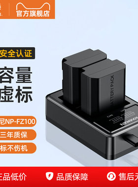 【3C认证】数魅NP-FZ100相机电池a7m4 a7m3 a7r5充电器适用索尼A7c2 zve10二代 a6700 A7R3 A7R4 A7S3 FX30