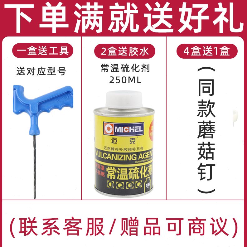 蘑菇钉蘑菇钉补胎图钉克胶水塞梗真空胎迈补胎胶片塞整体汽车轮胎