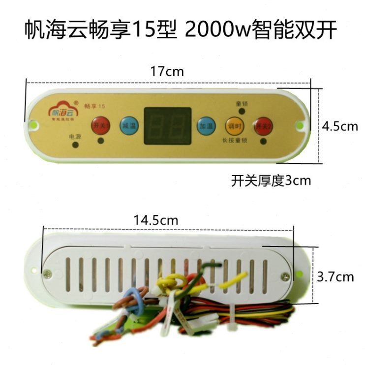 云包邮配件海温控器箱帆恒温火调节开关2000w加热板开双智能面板