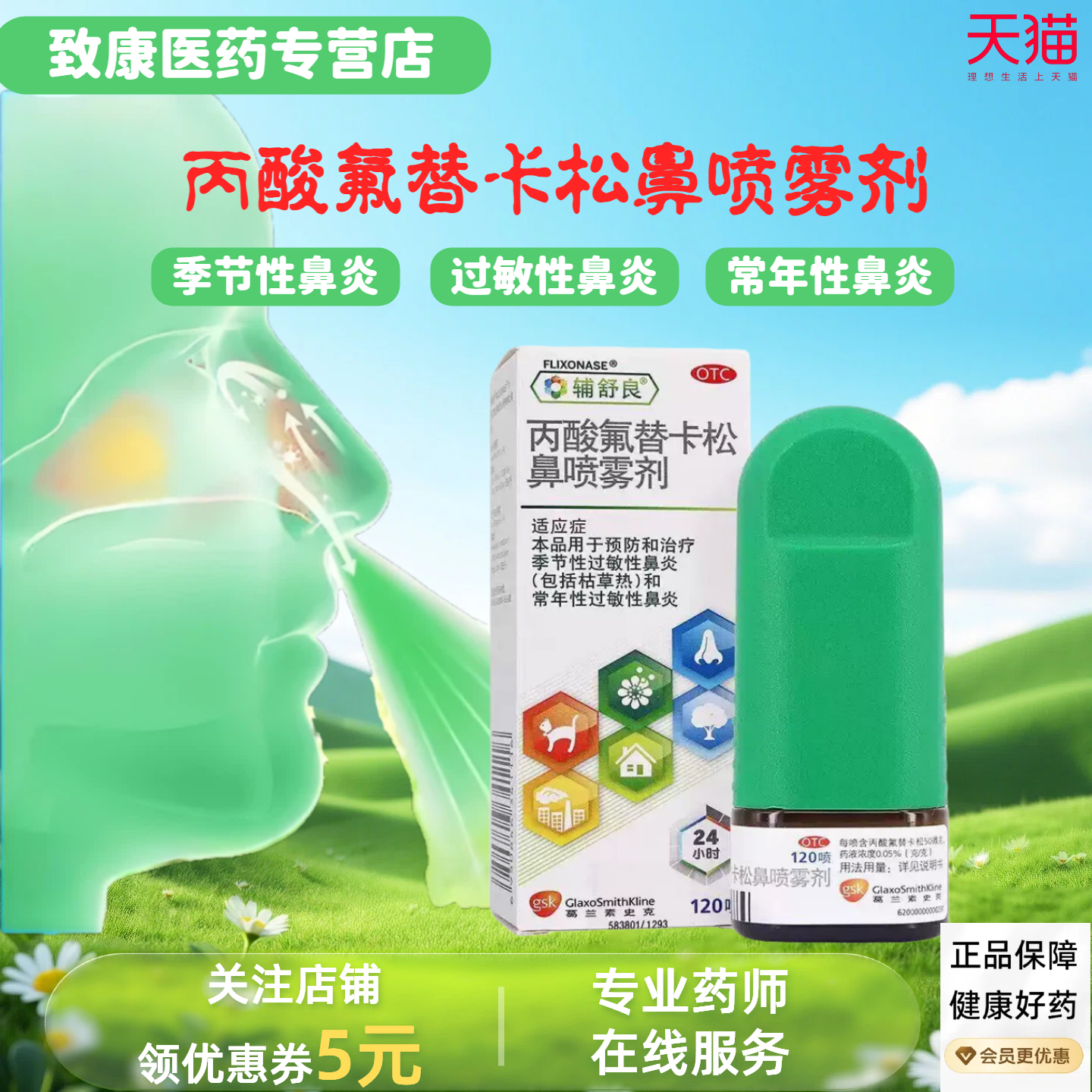 辅舒良 丙酸氟替卡松鼻喷雾剂120喷1盒旗舰店进口鼻炎喷雾剂正品