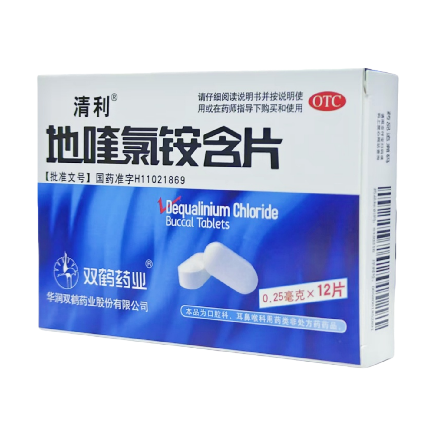 【清利】地喹氯铵含片0.25mg*12片/盒