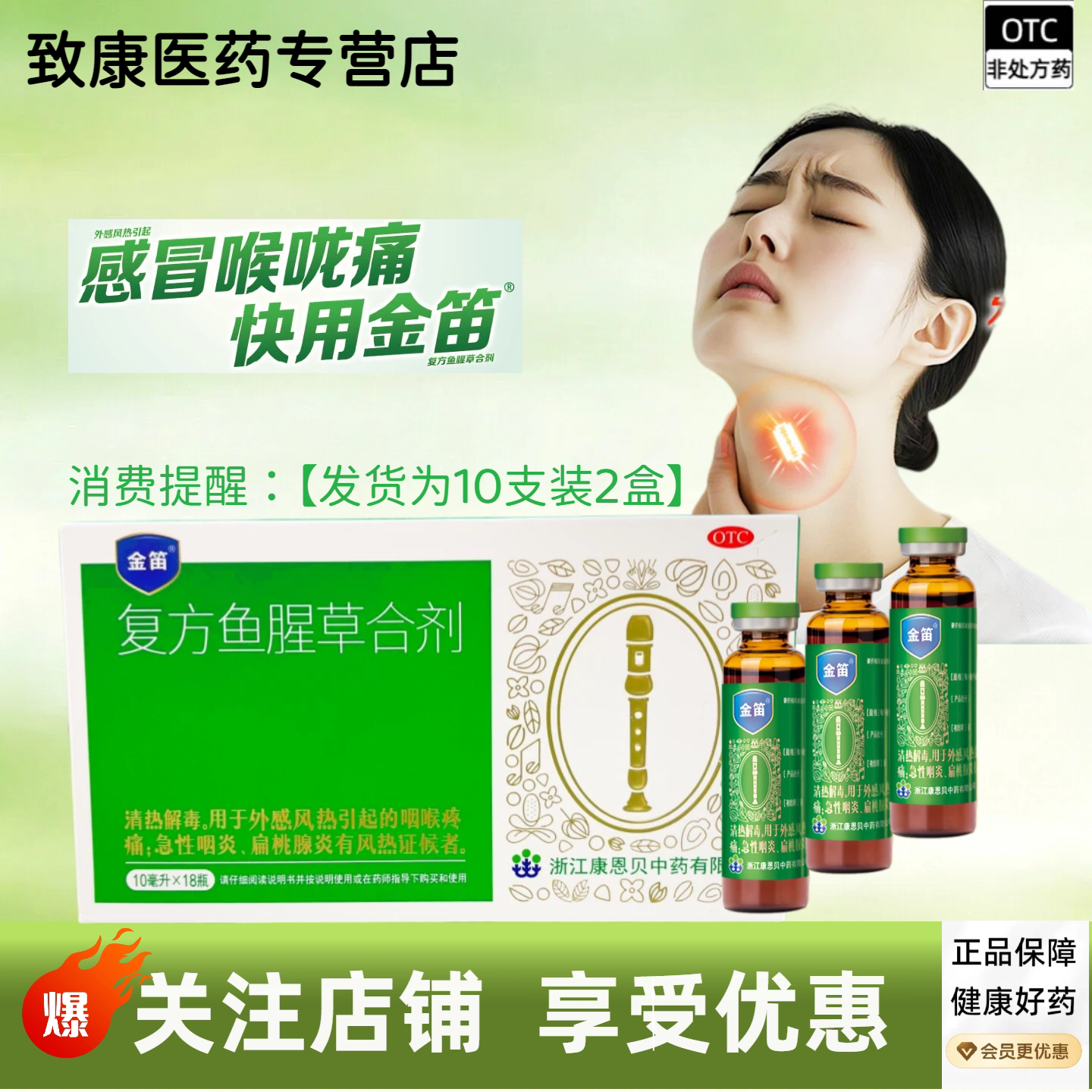 [金笛]复方鱼腥草合剂10ml*18瓶/盒