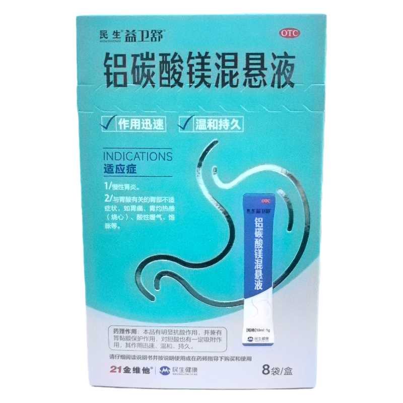 民生益卫舒铝碳酸镁混悬液10ml*8袋胃药21金维他