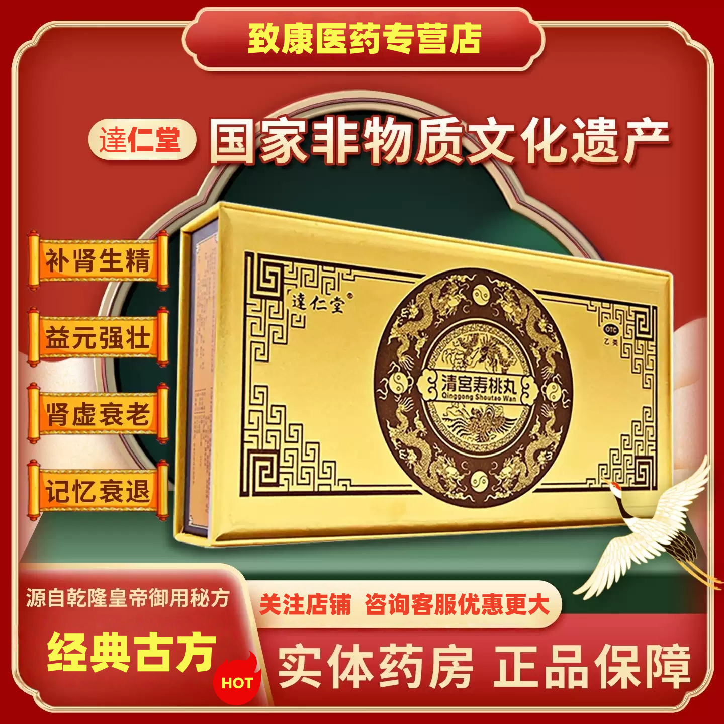 达仁堂清宫寿桃丸24丸官方正品男士补肾养精生精肾虚中药调理滋补