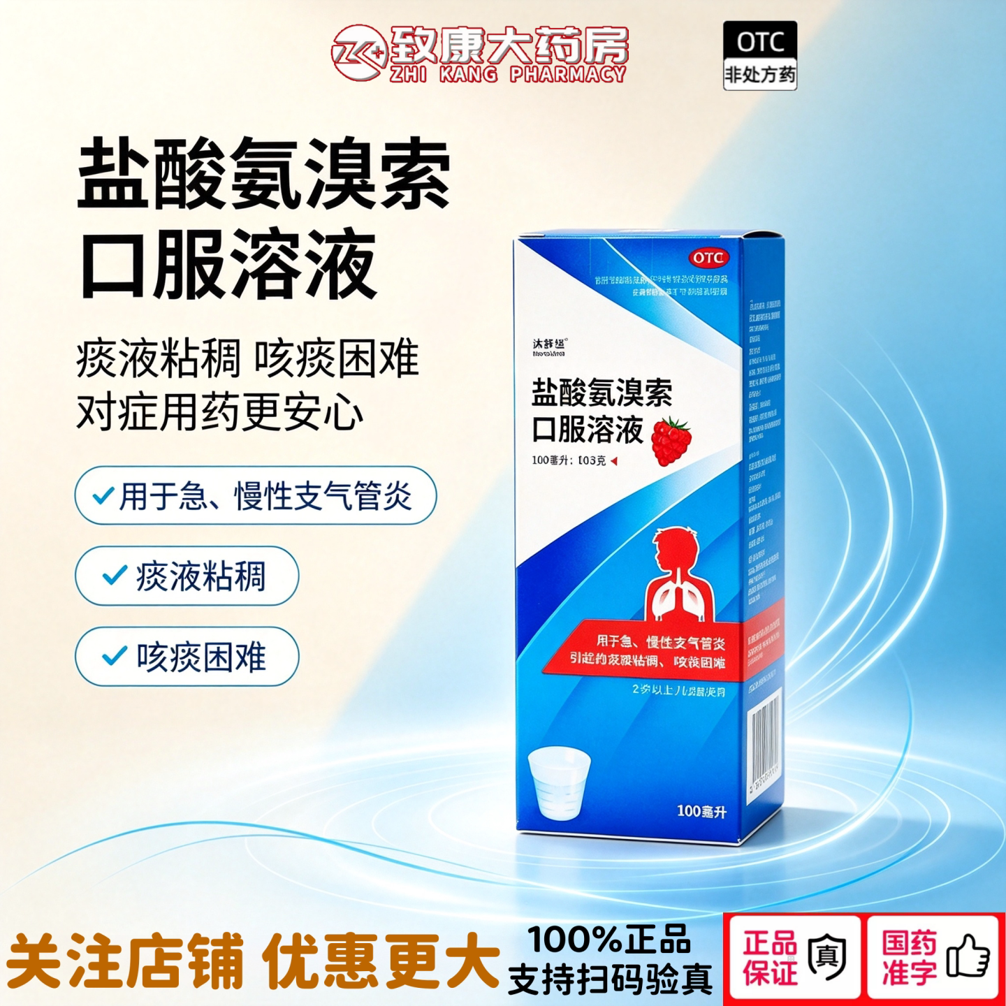 [沐舒坦]盐酸氨溴索口服溶液0.3%*100ml*1瓶/盒