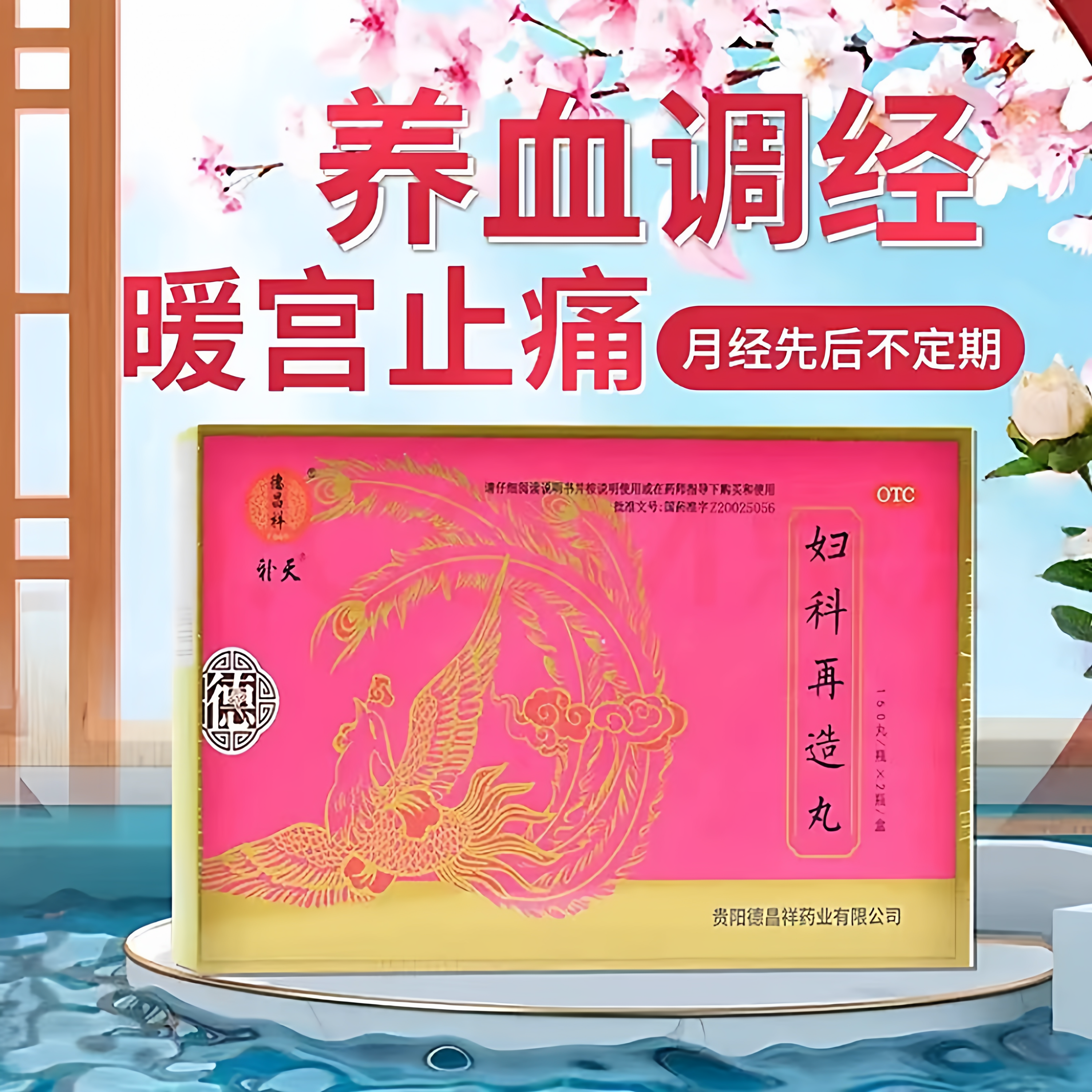 【德昌祥】妇科再造丸0.26g*150丸*2瓶/盒