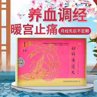 德昌祥妇科再造丸150丸*2瓶月经量少暖宫止痛妇科正品旗舰店