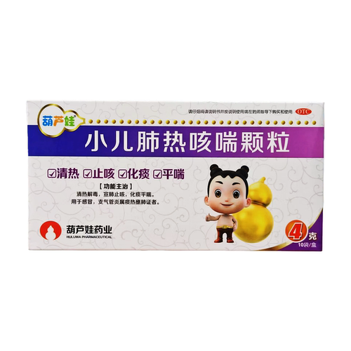 【新费乐】小儿肺热咳喘颗粒4g*10袋葫芦娃旗舰店儿童化痰药正品