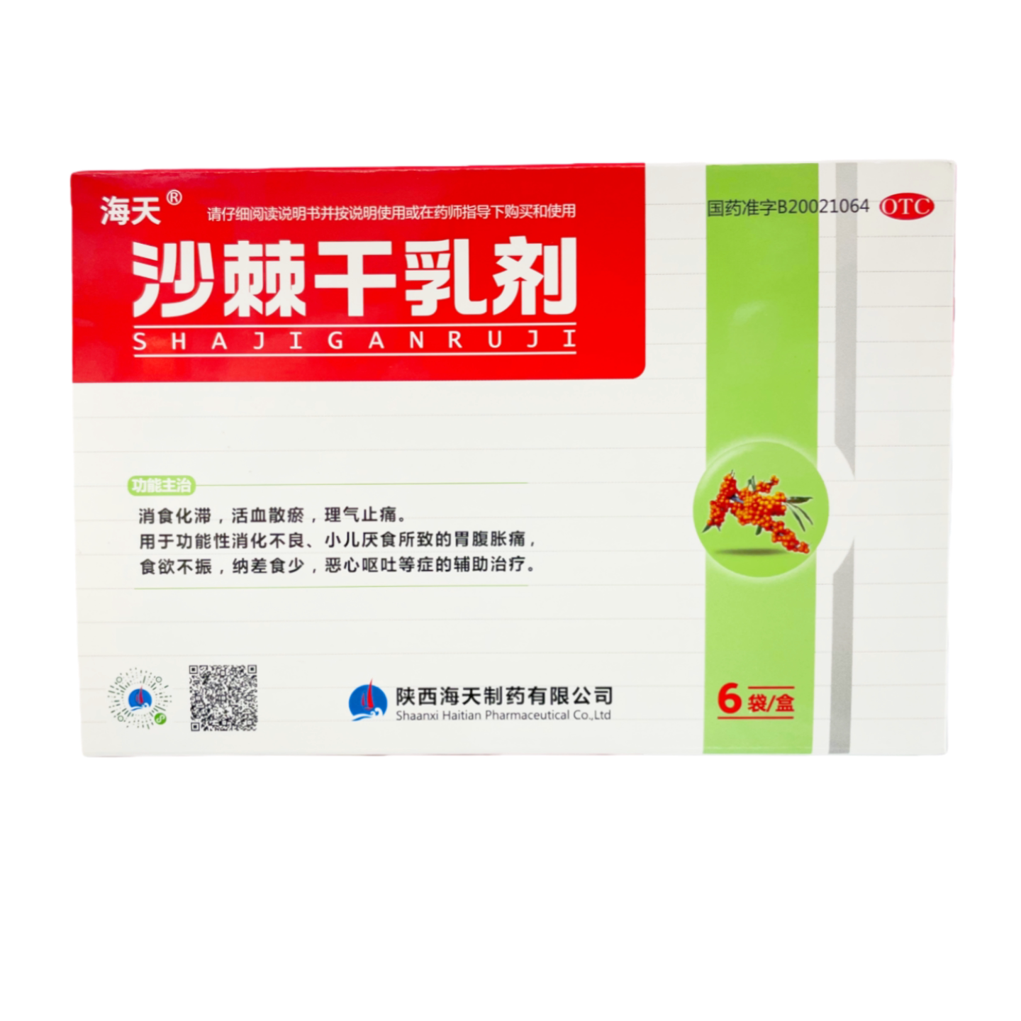 [海天]沙棘干乳剂10g*6袋/盒
