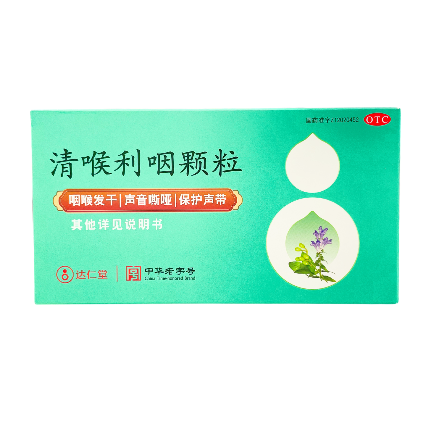 [乐仁堂]清喉利咽颗粒10g*6袋/盒