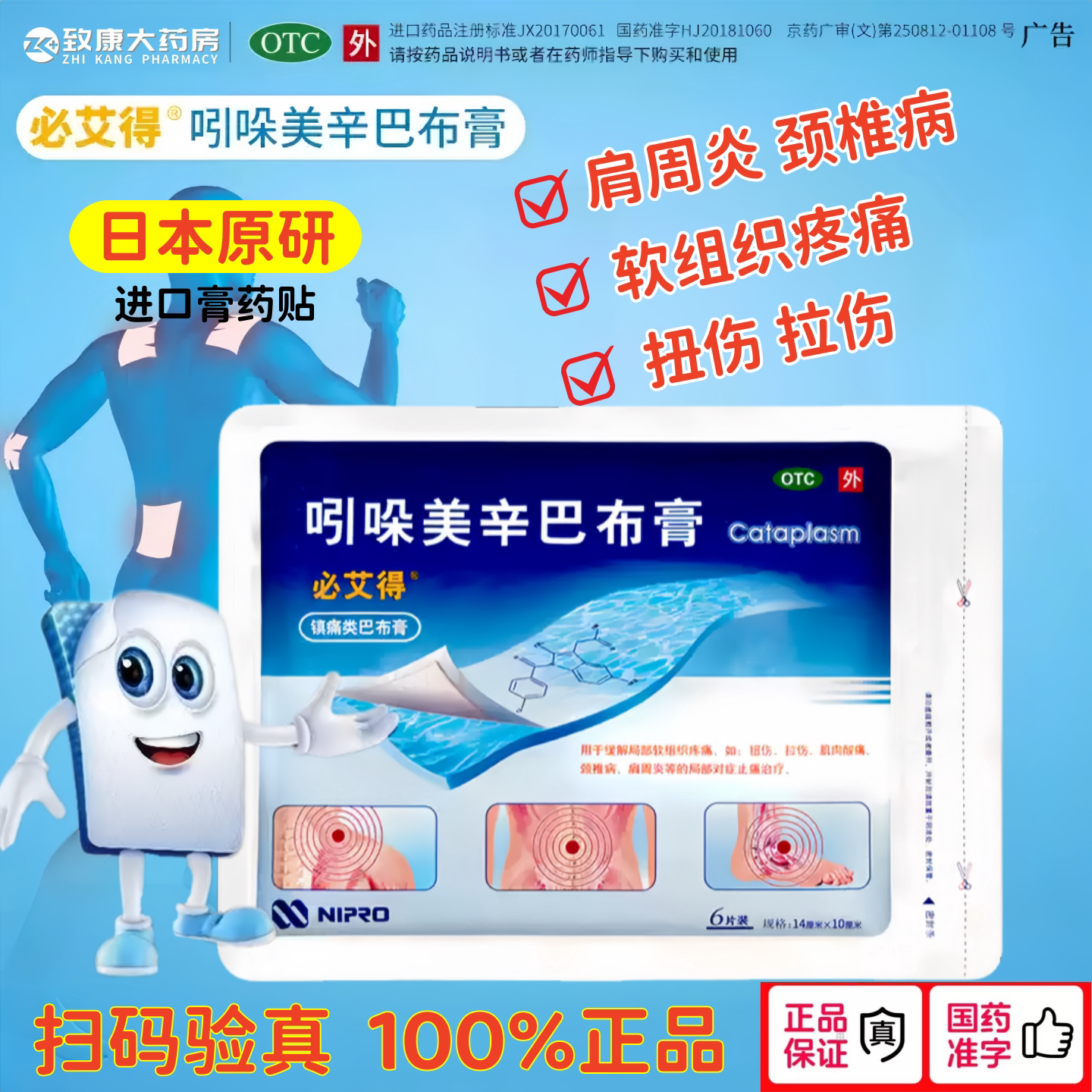 [必艾得]吲哚美辛巴布膏3.5mg*6贴*1袋/盒