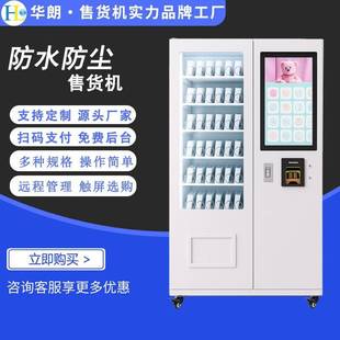 24h无人扫码 饮料自助售卖机商用智能贩卖机源头厂家