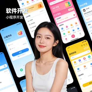 小程序 UI设计 APP界面制作网页设计游戏软件后台界面设计外包