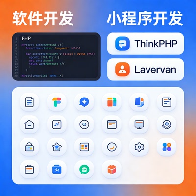PHP 程序开发 网站建设 ThinkPHP Laravel 代码编写