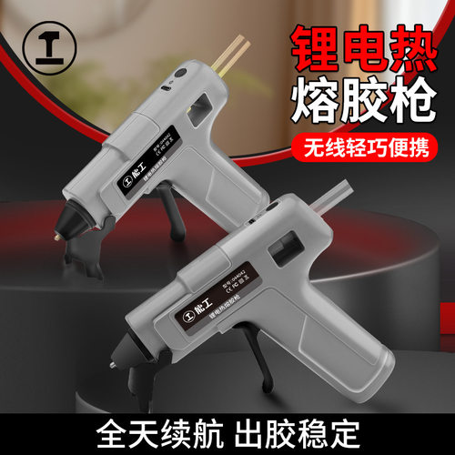 绿林能工无线热熔胶枪手工家用高粘小型热熔胶棒大功率热胶水枪