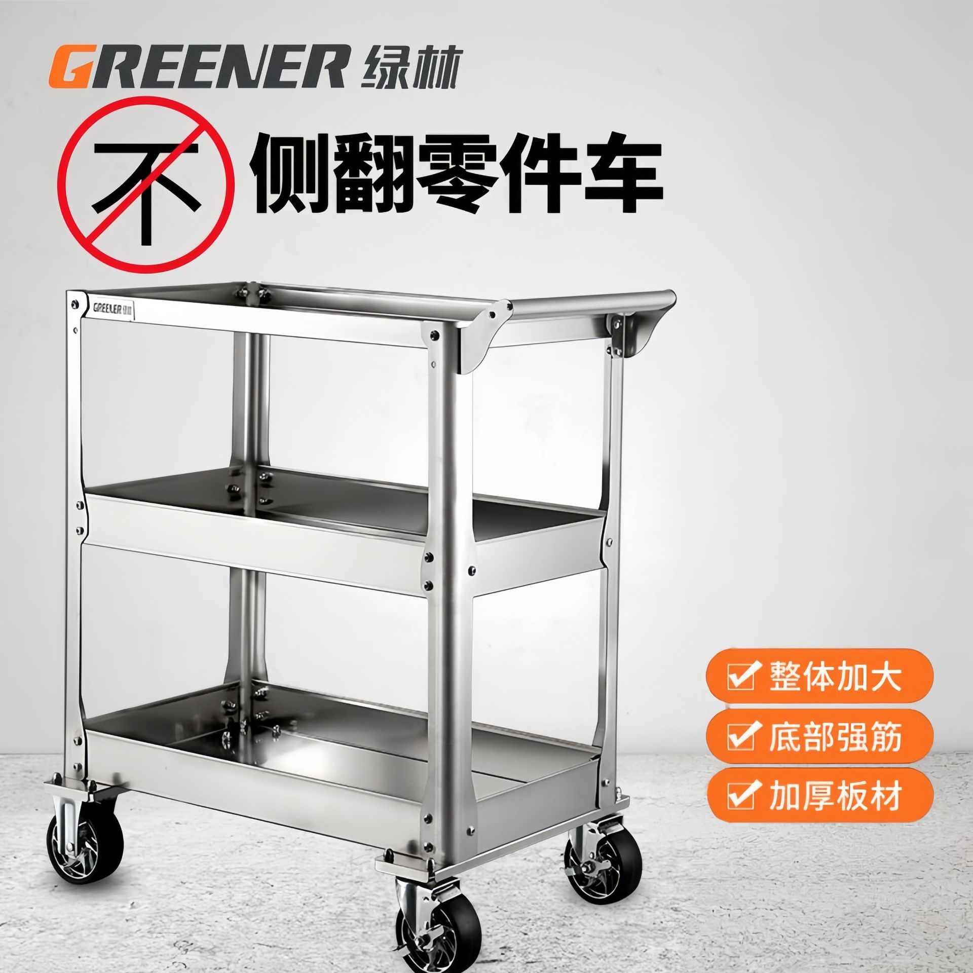 绿林工具车不锈钢手推车三层工具工具车/便携工具推车