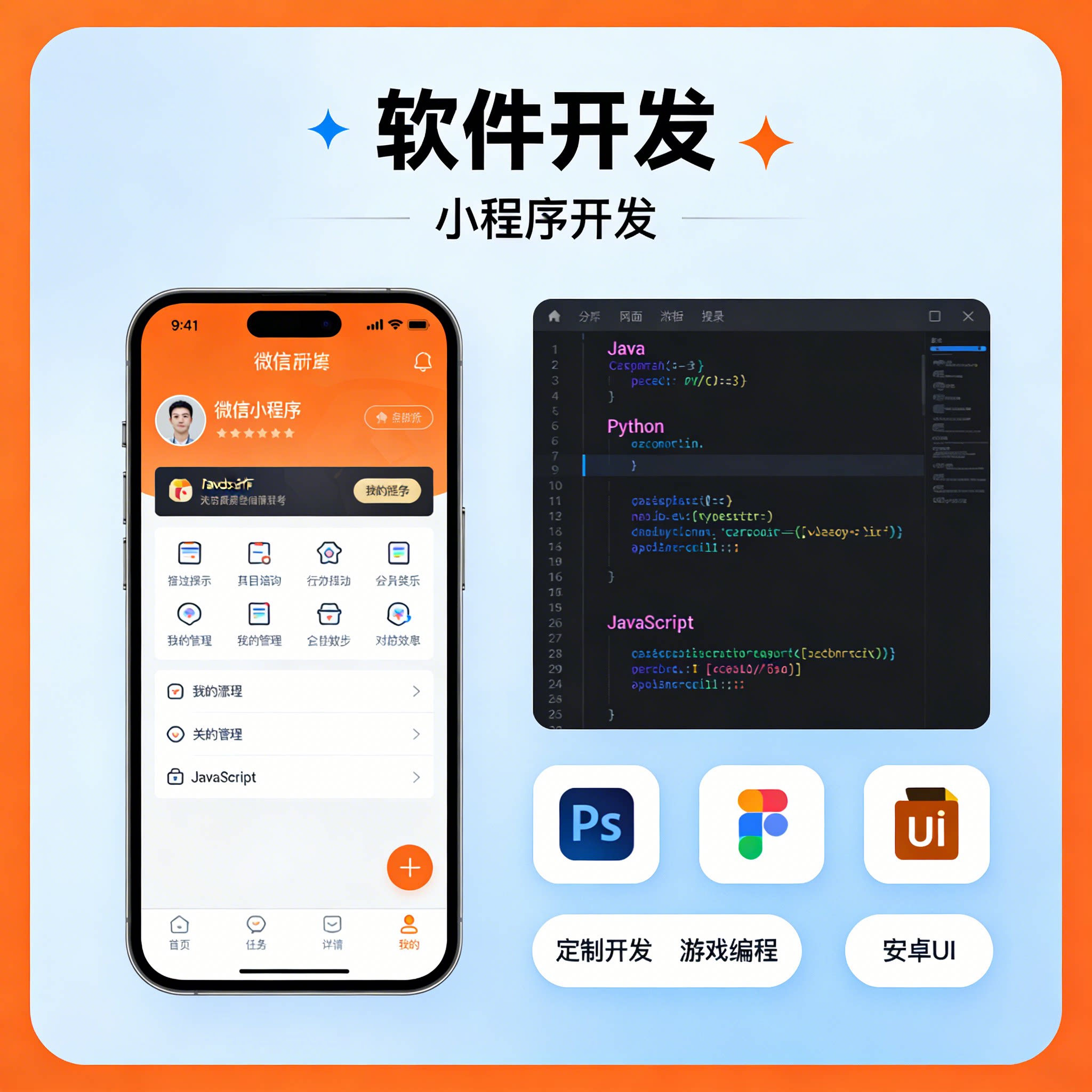 软件定制开发 小程序制作  游戏开发 安卓UI设计手机微信软件开发