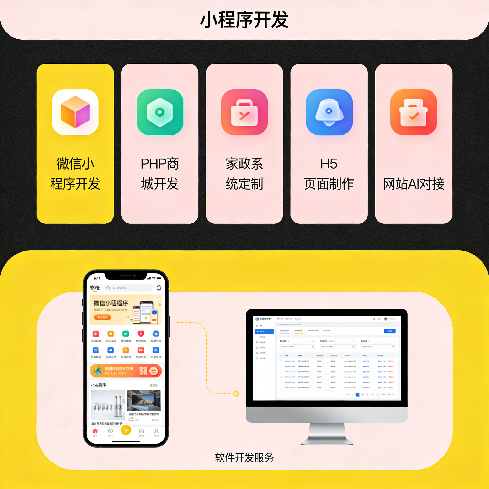 微信小程序开发 PHP 开发商城家政系统 H5 定制 APP 制作网站 AI