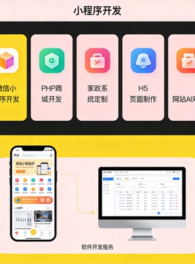 微信小程序开发 PHP 开发商城家政系统 H5 定制 APP 制作网站 AI