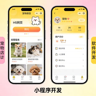 宠物店预约微信程序开发定制 按摩服务 H5网页设计 门店管理软件