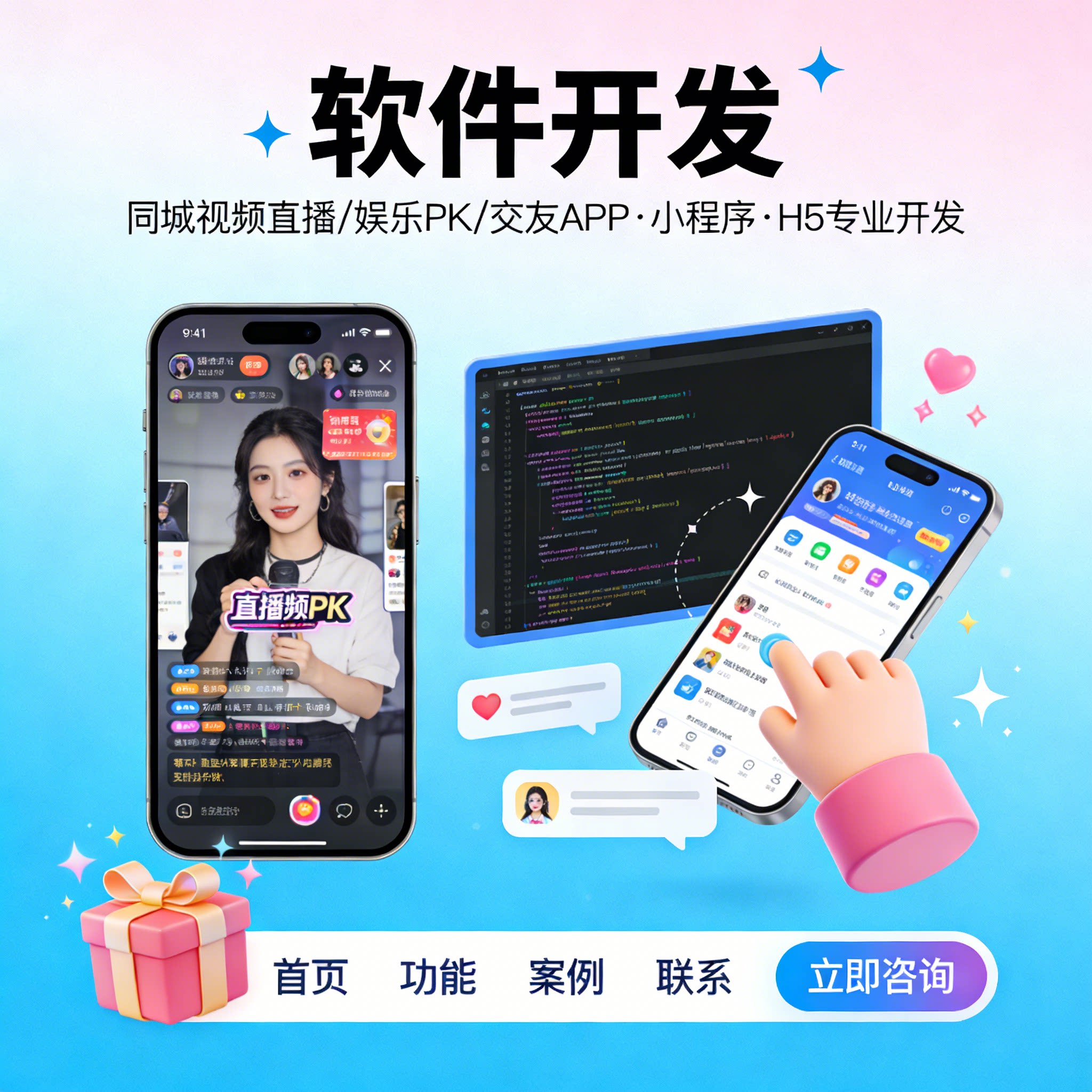 同城视频直播 APP 开发 娱乐 PK 交友直播系统 小程序 H5定制开发