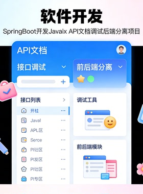 SpringBoot 开发 Java 接口 API 文档调试前后端分离项目