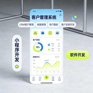 CRM 客户管理 销售管理 客户跟踪 客户系统开发