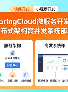 SpringCloud 微服务开发分布式架构高并发系统部署
