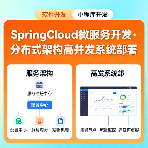 SpringCloud 微服务开发分布式架构高并发系统部署