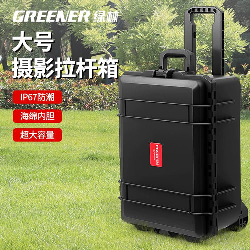 绿林设备安全箱防护箱摄影手提拉杆箱防水防震仪器箱器材箱工具箱