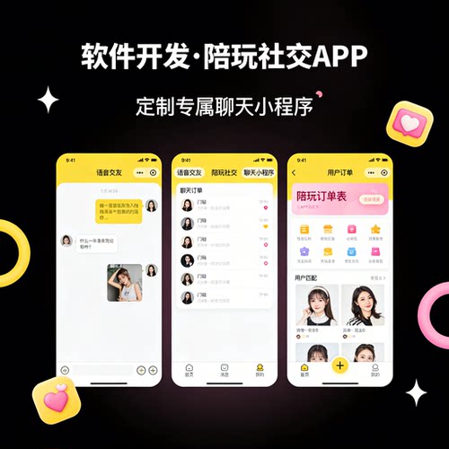 语音交友 APP 开发 陪玩社交 聊天小程序开发定制